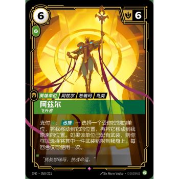 Item Azir, Ascendant – Selten 050/221 – SFD – Rifbound TCG (Chinesisch)