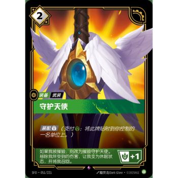 Item Schutzengel – Selten 051/221 – SFD – Rifbound TCG (Chinesisch)