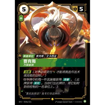 Item Jax, Unmatched – Alternative Art Showcase 054a/221 – SFD – Rifbound TCG (Chinesisch)