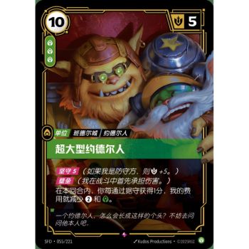 Item Unnötig großes Yordle – Selten 055/221 – SFD – Rifbound TCG (Chinesisch)
