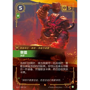 Item Ornn, Schmied – Episch 058/221 – SFD – Rifbound TCG (Chinesisch)