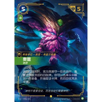 Item Ornn, der Schmied – Alternative Art Showcase 058a/221 – SFD – Rifbound TCG (Chinesisch)