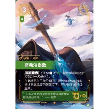 Item Svellsongur - Epic 059/221 - SFD - Rifbound TCG in Chinese