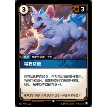 Item Frostcoat Cub - Common 067/221 - SFD - Rifbound TCG in Chinese