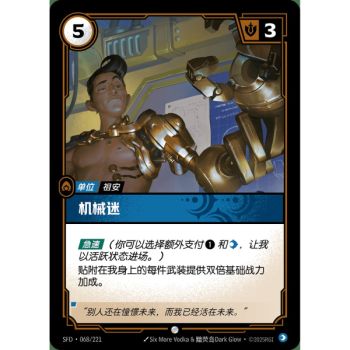 Item Gearhead - Common 068/221 - SFD - Rifbound TCG in Chinese