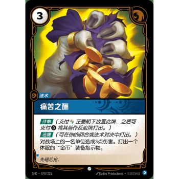 Item Löhne des Schmerzes - Common 070/221 - SFD - Rifbound TCG in Chinesisch