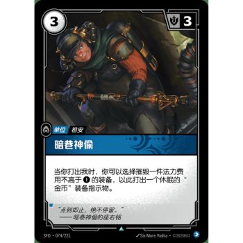 Item Pickpocket – Uncommon 074/221 – SFD – Rifbound TCG in Chinese