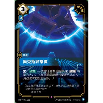 Item Hextech-Anomalie – Selten 083/221 – SFD – Rifbound TCG (Chinesisch)