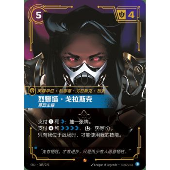 Item Renata Glasc, Mastermind – Epic 088/221 – SFD – Rifbound TCG (Chinesisch)