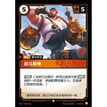 Item Kampfkoch – Common 092/221 – SFD – Rifbound TCG (Chinesisch)