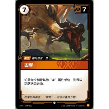 Item Direwing - Common 094/221 - SFD - Rifbound TCG in Chinese