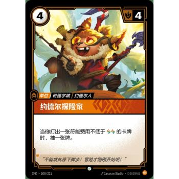Item Yordle-Entdecker – Häufig 100/221 – SFD – Rifbound TCG (Chinesisch)