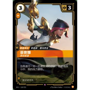 Item Fiora, Peerless – Selten 110/221 – SFD – Rifbound TCG (Chinesisch)