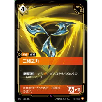 Item Trinity Force – Selten 115/221 – SFD – Rifbound TCG (Chinesisch)