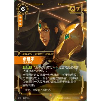 Item Sivir, Ehrgeizig – Episch 120/221 – SFD – Rifbound TCG (Chinesisch)