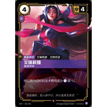 Item Irelia, Anmutig – Selten 141/221 – SFD – Rifbound TCG (Chinesisch)