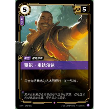 Item Jae Medarda – Selten 142/221 – SFD – Rifbound TCG (Chinesisch)