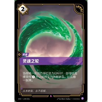 Item Spirit Wheel – Selten 144/221 – SFD – Rifbound TCG (Chinesisch)