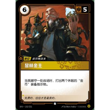 Item Bedeutender Wohltäter – Common 152/221 – SFD – Rifbound TCG in Chinesisch