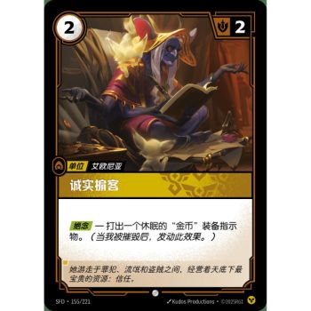 Item Honest Broker – Common 155/221 – SFD – Rifbound TCG (Chinesisch)