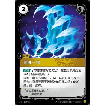 Item Deathgrip – Ungewöhnlich 163/221 – SFD – Rifbound TCG (Chinesisch)