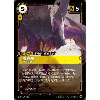 Item Rek'Sai, Schwarmkönigin – Selten 170/221 – SFD – Rifbound TCG (Chinesisch)
