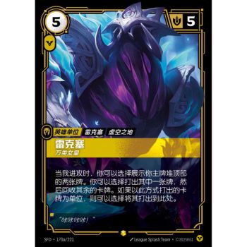Item Rek'Sai, Schwarmkönigin – Alternative Artworks 170a/221 – SFD – Rifbound TCG (Chinesisch)