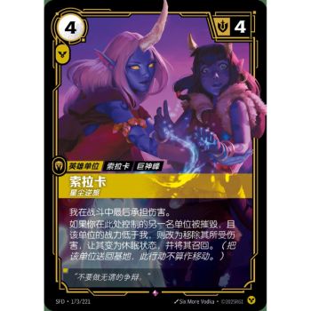 Item Soraka, Wanderer – Selten 173/221 – SFD – Rifbound TCG (Chinesisch)