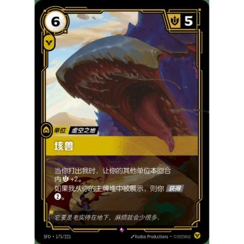Item Undertitan – Selten 175/221 – SFD – Rifbound TCG (Chinesisch)