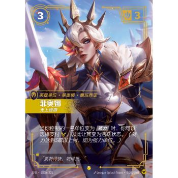 Item Fiora, Worthy – Alternative Art Showcase 180a/221 – SFD – Rifbound TCG (Chinesisch)