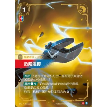 Item Danger Zone - Epic 182/221 - SFD - Rifbound TCG in Chinese