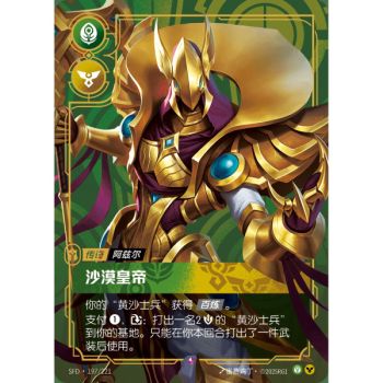 Item Kaiser der Wüste – Selten 197/221 – SFD – Rifbound TCG (Chinesisch)
