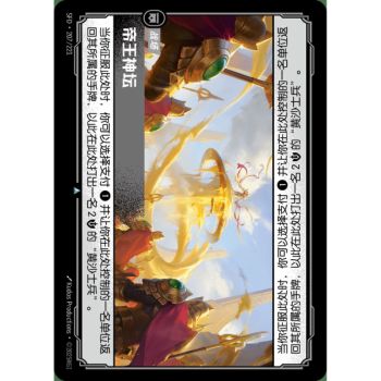Item Kaiserpodest – Ungewöhnlich 207/221 – SFD – Rifbound TCG (Chinesisch)