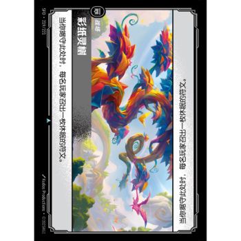 Item Der Papierbaum – Ungewöhnlich 219/221 – SFD – Rifbound TCG in Chinesisch