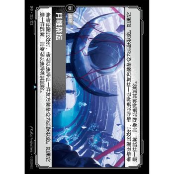 Item Verschleierter Tempel – Ungewöhnlich 221/221 – SFD – Rifbound TCG (Chinesisch)