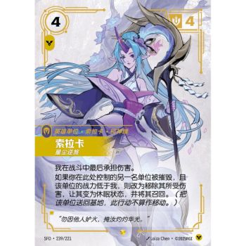 Item Soraka, Wanderer – Overnumbered Showcase 239/221 – SFD – Rifbound TCG (Chinesisch)