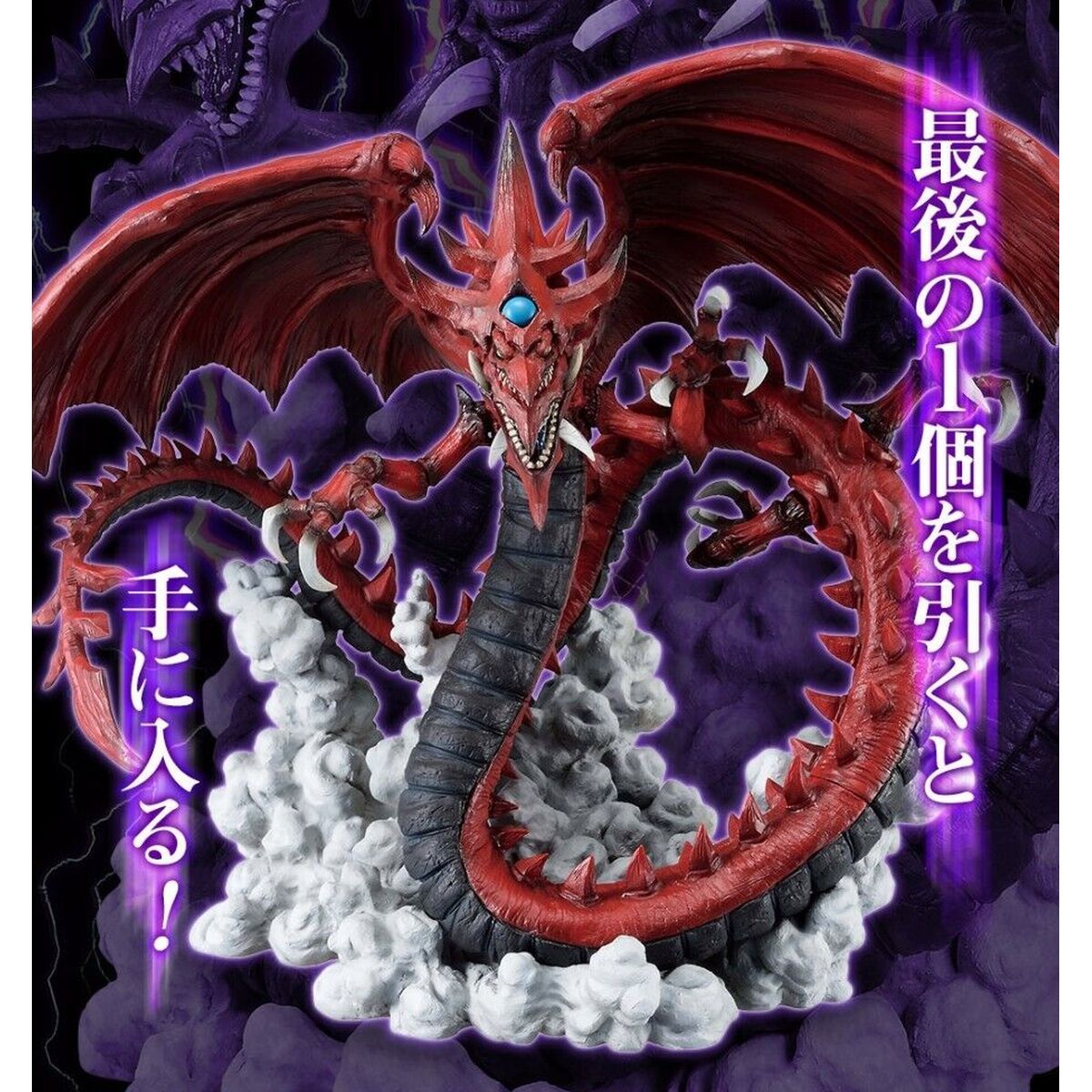 YGO - Figur - Vol.3 Slifer The Sky Dragon - OCG - Japanisch (18 cm)